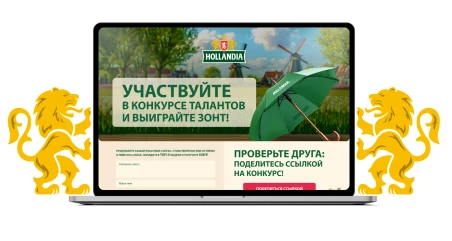 Поддержка медийной кампании для марки Hollandia Безалкогольное